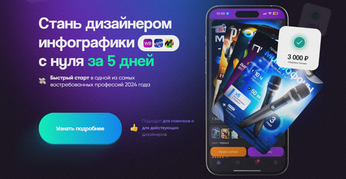 [Роман Одуванов] Стань дизайнером инфографики с н_0.png